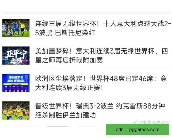 意大利世界杯附加赛抽签对阵北爱尔兰引发全国舆论热议 意大利世界杯附加赛抽签对阵北爱尔兰引发全国舆论热议